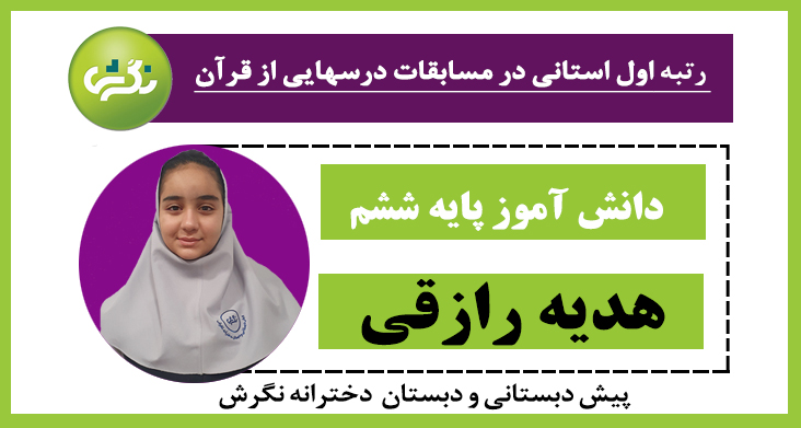 رتبه اول استان